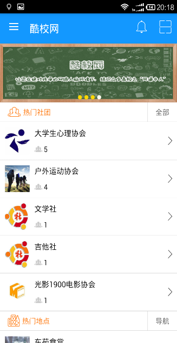 酷校網(新生校園導航) v2.0 安卓版 2