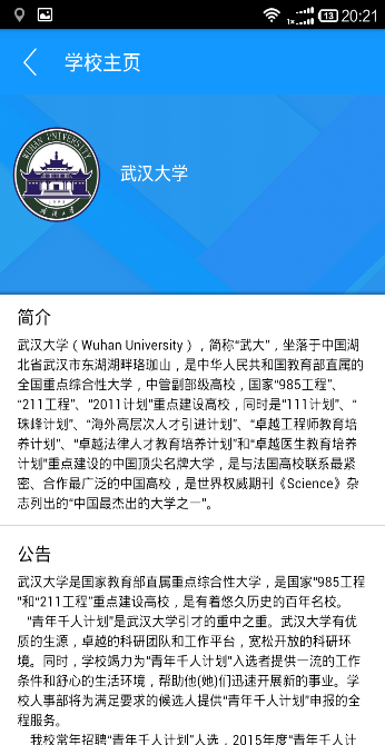 酷校網(新生校園導航) v2.0 安卓版 3