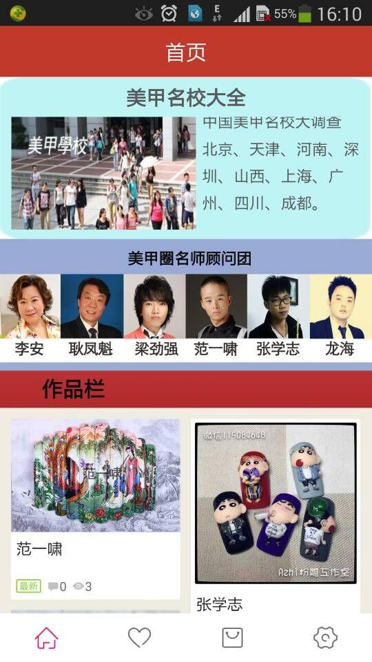 美甲圈 v3.1 安卓版 0