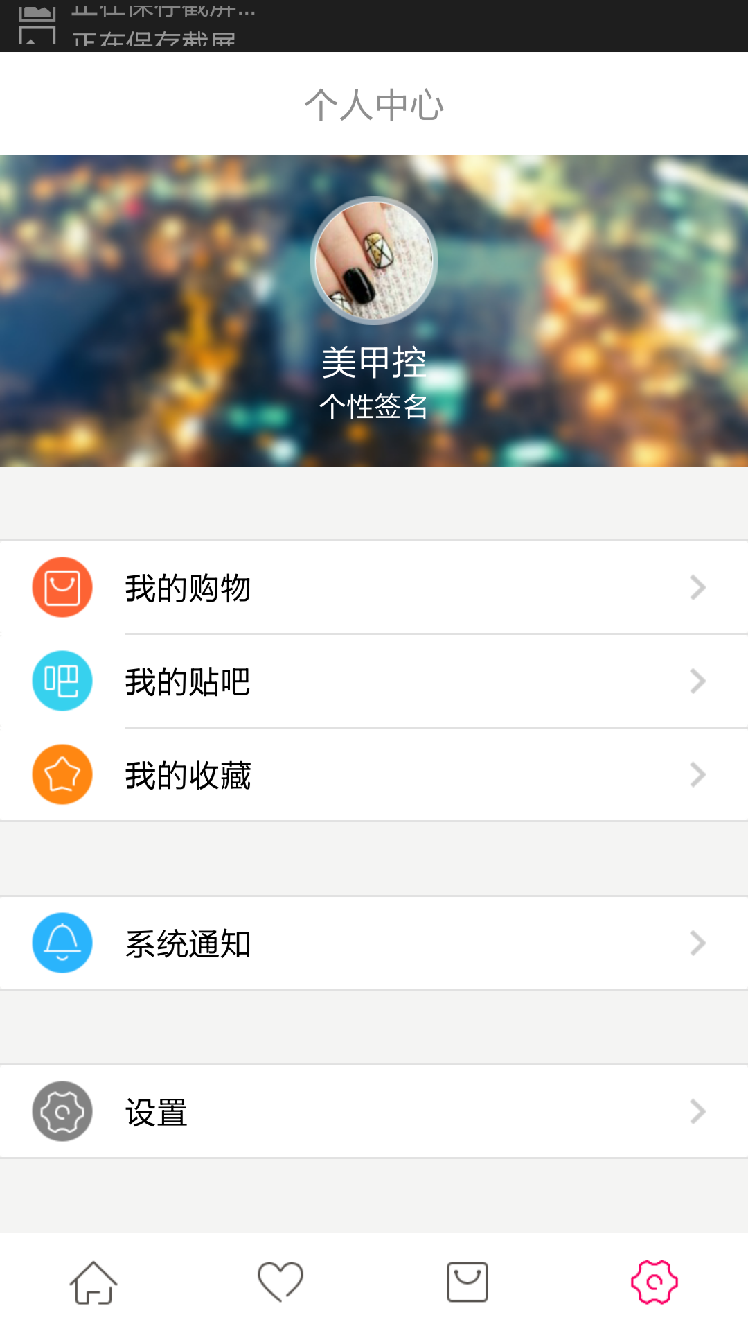 美甲圈 v3.1 安卓版 2