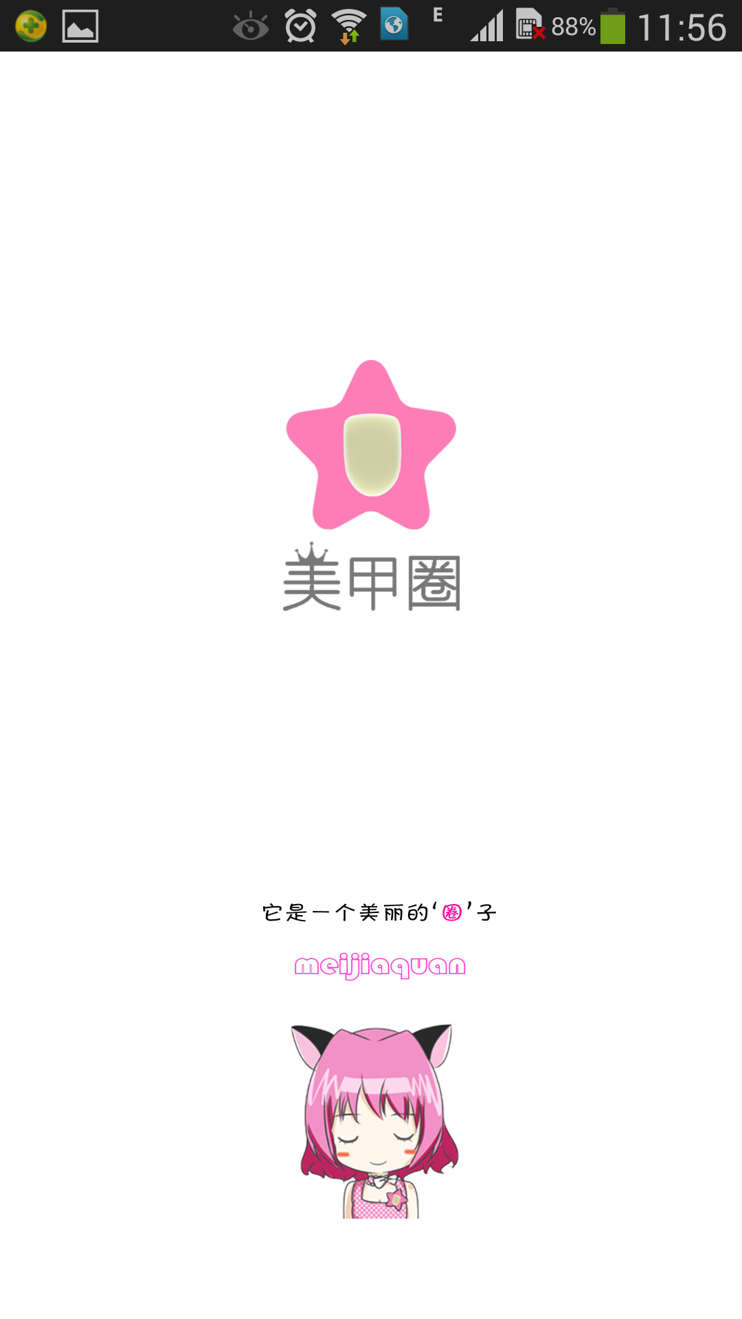 美甲圈 v3.1 安卓版 3