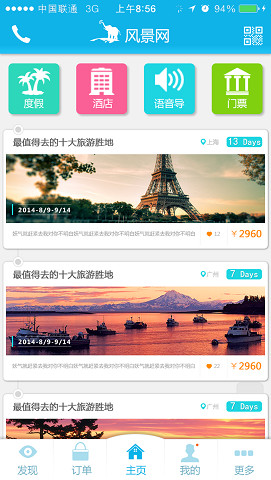 風景網(wǎng)(語音導游) V4.1.0 安卓版 0
