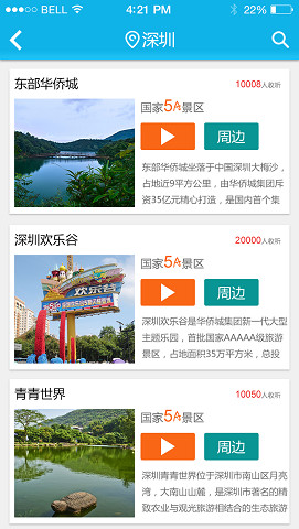 風景網(wǎng)(語音導游) V4.1.0 安卓版 4