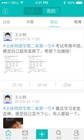 酷校(在線學(xué)習(xí)平臺) v2.0 官網(wǎng)安卓版 1