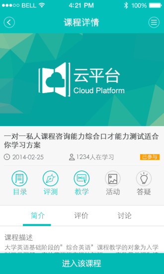 酷校(在線學(xué)習(xí)平臺) v2.0 官網(wǎng)安卓版 3
