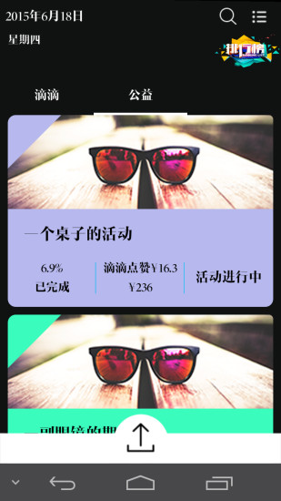 嘀嘀公益 V1.1.0 安卓版 1