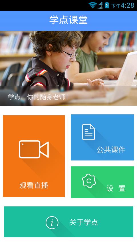 學(xué)點云課堂 v5.4.2 安卓版 0