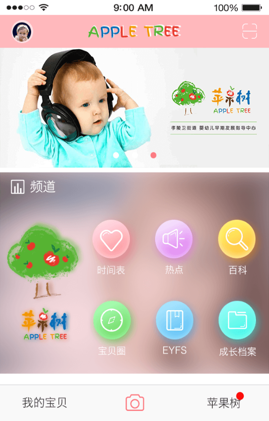 蘋果樹(shù) v1.1 安卓版 0