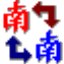 南極星亂碼轉換器