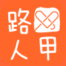 路人甲(公益捐贈平臺)