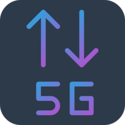 5g網(wǎng)絡測速軟件
