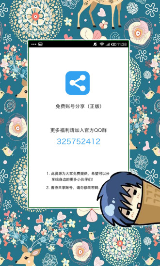 VIP賬號分享 v2.1 安卓版 0
