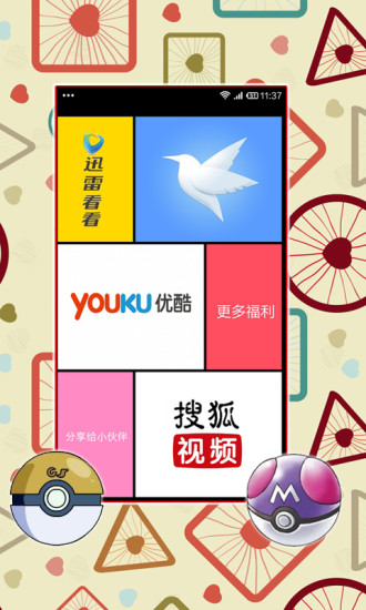 VIP賬號分享 v2.1 安卓版 3