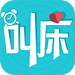 誰在叫床(真人語音鬧鐘)