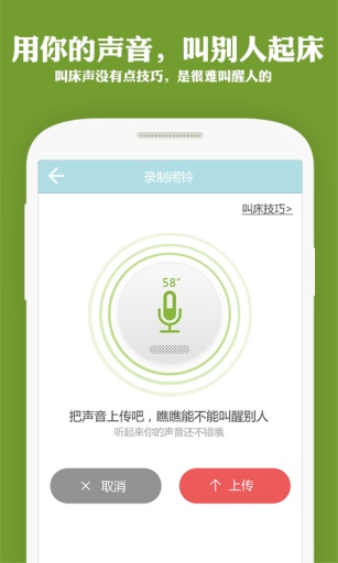 誰在叫床(真人語音鬧鐘) v1.1.1 安卓版 0