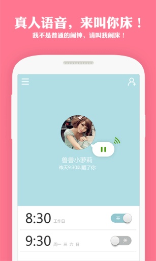 誰在叫床(真人語音鬧鐘) v1.1.1 安卓版 2