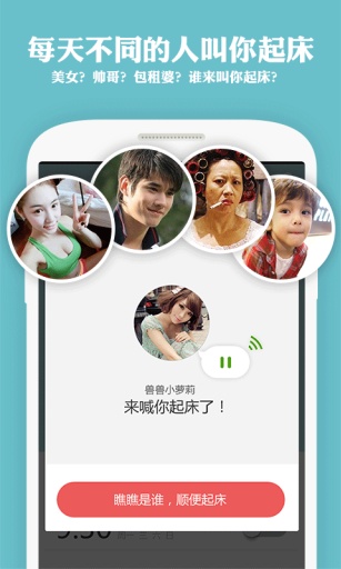 誰在叫床(真人語音鬧鐘) v1.1.1 安卓版 1