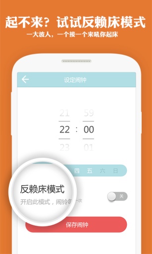 誰在叫床(真人語音鬧鐘) v1.1.1 安卓版 3