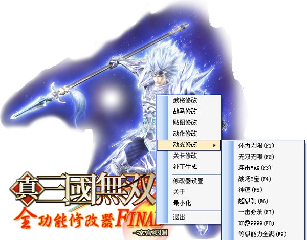 真三國無雙5全功能屬性修改器 免費(fèi)版 0