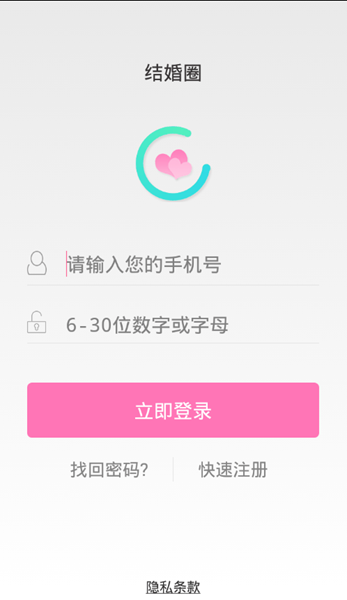 結(jié)婚圈app v1.0 安卓版 0