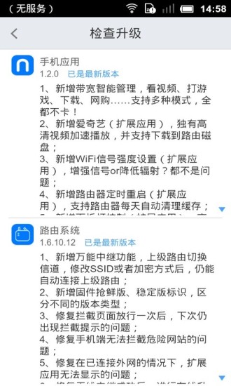 newifi手機客戶端(新路由) v1.3.0 安卓版 2