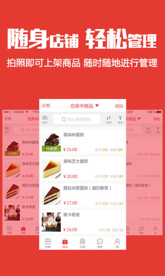 微小店商家版(手機(jī)開店) V2.1.0 安卓版 0