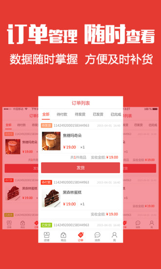 微小店商家版(手機(jī)開店) V2.1.0 安卓版 1