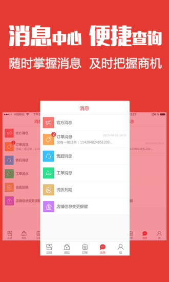 微小店商家版(手機(jī)開店) V2.1.0 安卓版 2