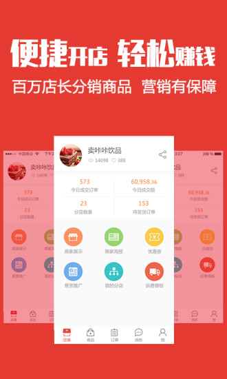 微小店商家版(手機(jī)開店) V2.1.0 安卓版 4