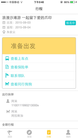 暖窩(帶上寵物旅行) v1.1.1 官網(wǎng)安卓版 2