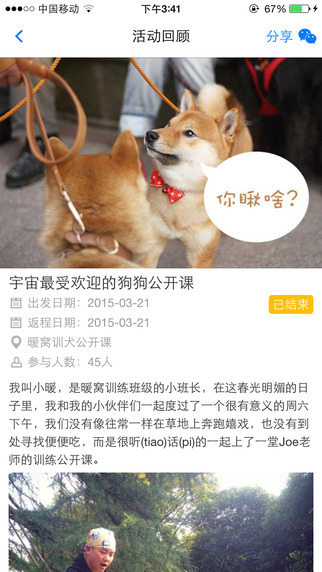 暖窩(帶上寵物旅行) v1.1.1 官網(wǎng)安卓版 3