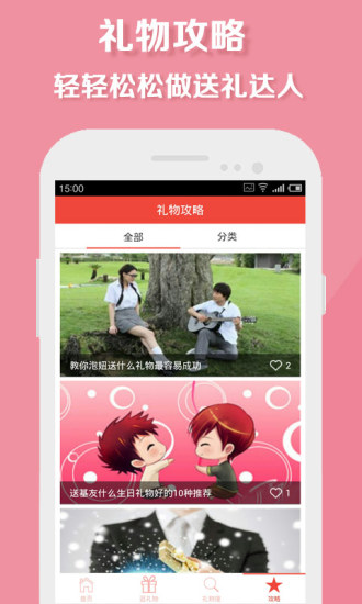 可可禮物 V1.0.2 安卓版 2