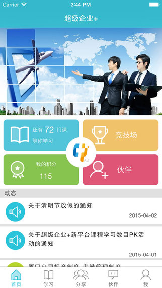 超級(jí)企業(yè)+ v1.3.4 安卓版 1