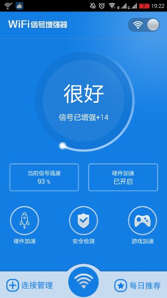 wifi信號增強器免積分 v8.4.0 安卓最新版 1