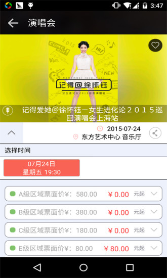 要票嗎app v1.0.4 安卓版 2