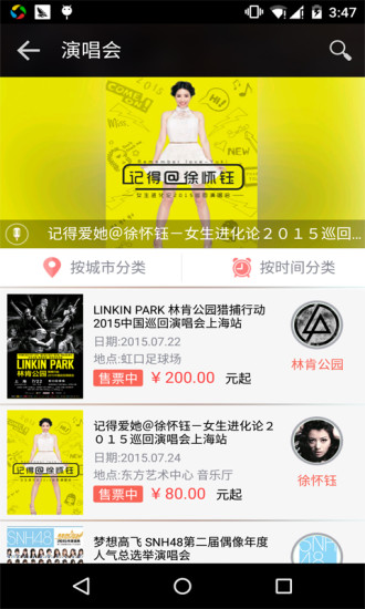 要票嗎app v1.0.4 安卓版 3