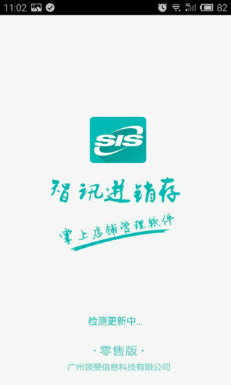 智訊云進(jìn)銷存軟件 v3.1.2 安卓版 3
