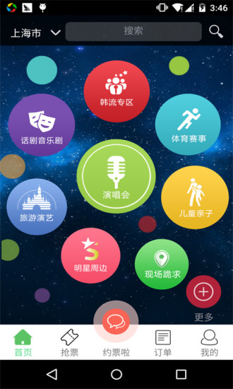 要票嗎app v1.0.4 安卓版 0