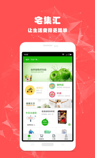 宅集匯(便捷生活) v1.01 官網(wǎng)安卓版 3