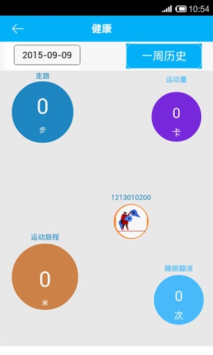 關(guān)愛(ài)守護(hù)官方版 v1.3.8 安卓版 3