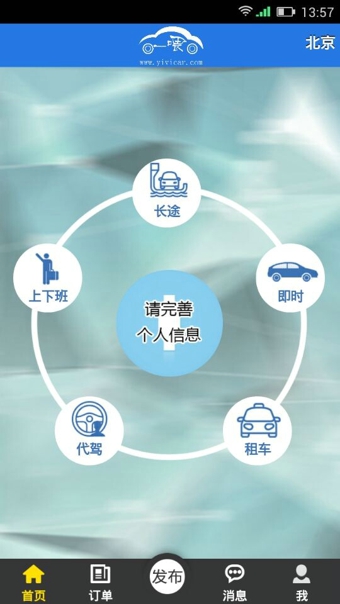 一喂拼車 v0.0.1 安卓版 1
