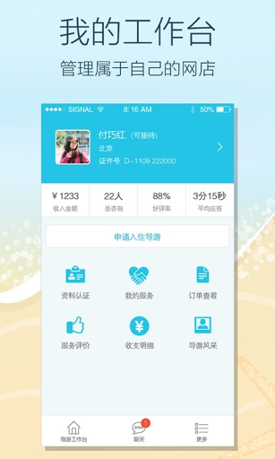 快速問導(dǎo)游(自助游神器) v1.0 安卓版 1