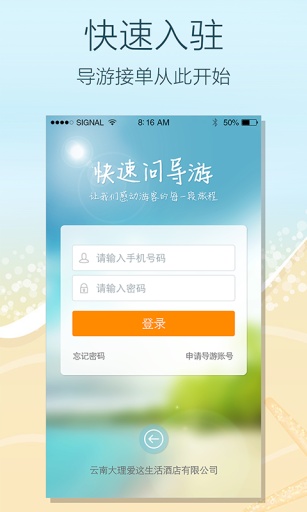 快速問導(dǎo)游(自助游神器) v1.0 安卓版 0