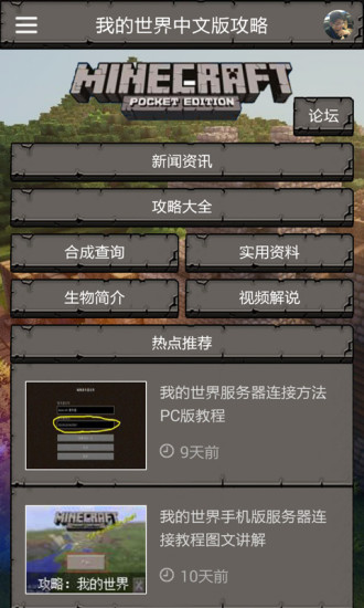 我的世界中文版攻略 v2.0.0 安卓版 0