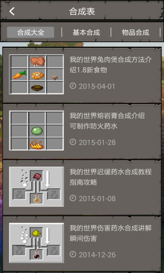 我的世界中文版攻略 v2.0.0 安卓版 3