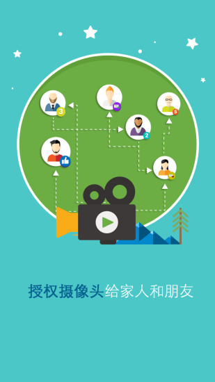 安家衛(wèi)士 v1.18 安卓版_視頻監(jiān)控 0