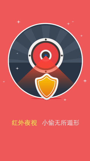 安家衛(wèi)士 v1.18 安卓版_視頻監(jiān)控 3