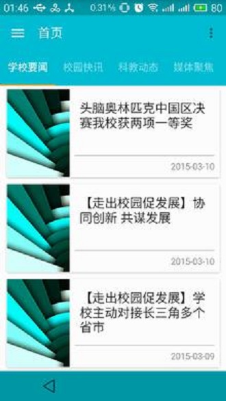 騰飛新聞 v1.0.1 安卓版 0