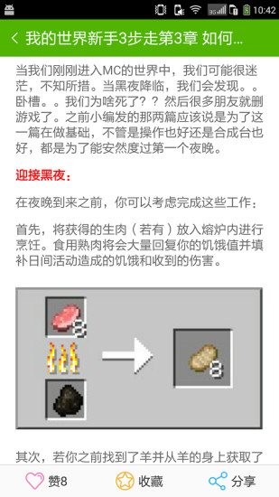 玩客我的世界攻略 v2.1 安卓版 0