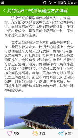 玩客我的世界攻略 v2.1 安卓版 1